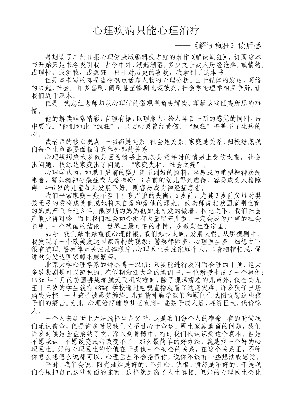 心病需心医——《解读疯狂》读后感_第1页