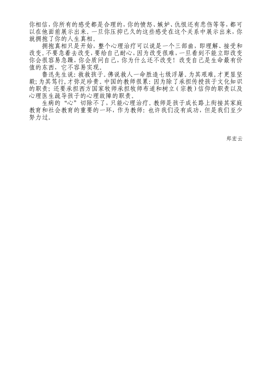 心病需心医——《解读疯狂》读后感_第2页