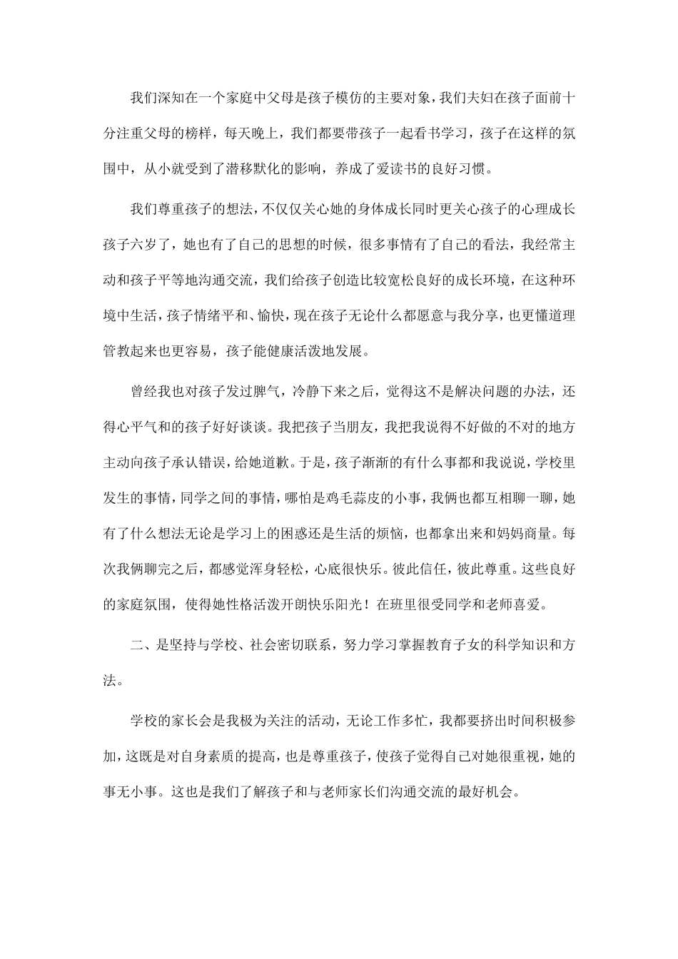 家长教育孩子经验材料_第2页