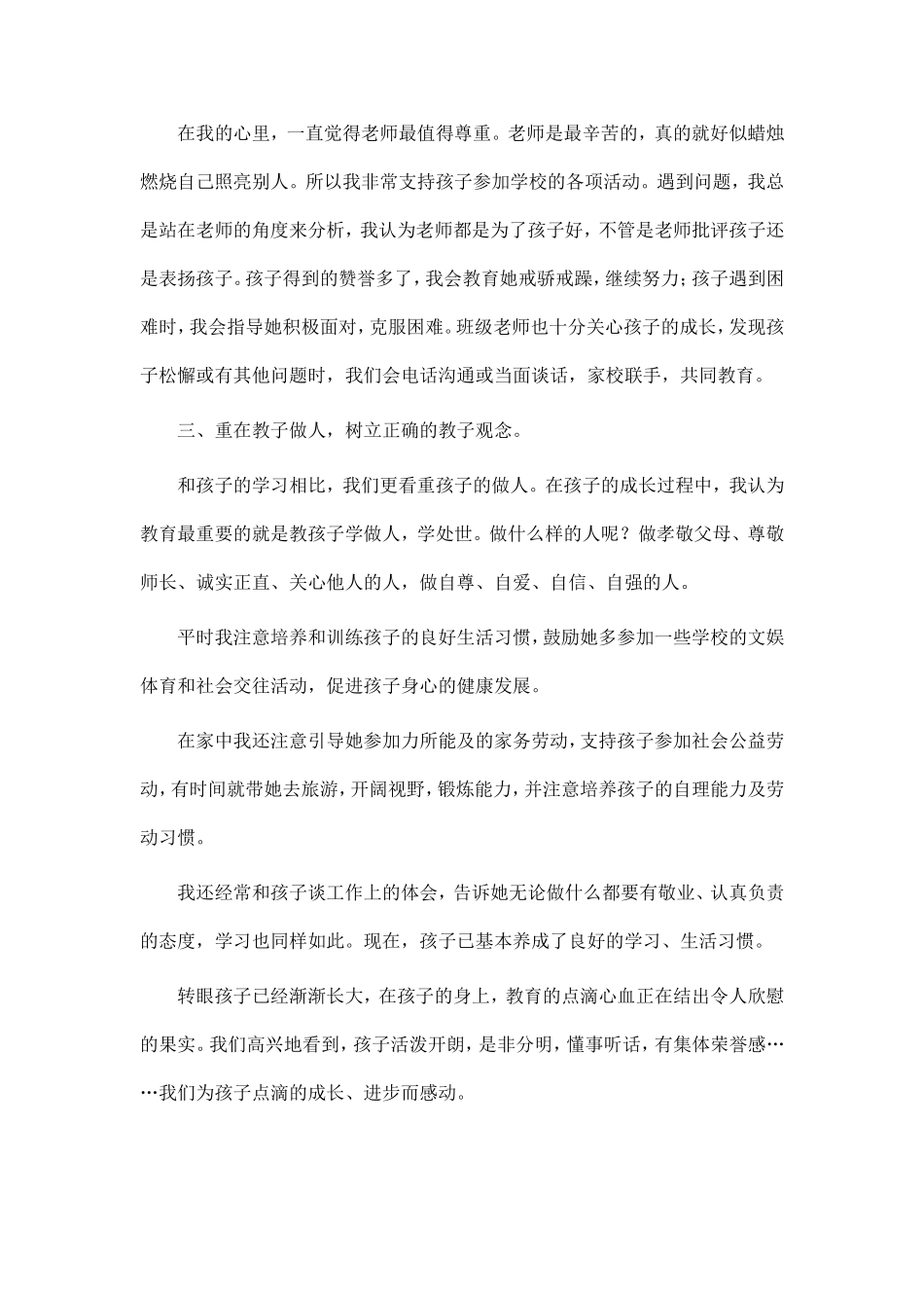 家长教育孩子经验材料_第3页