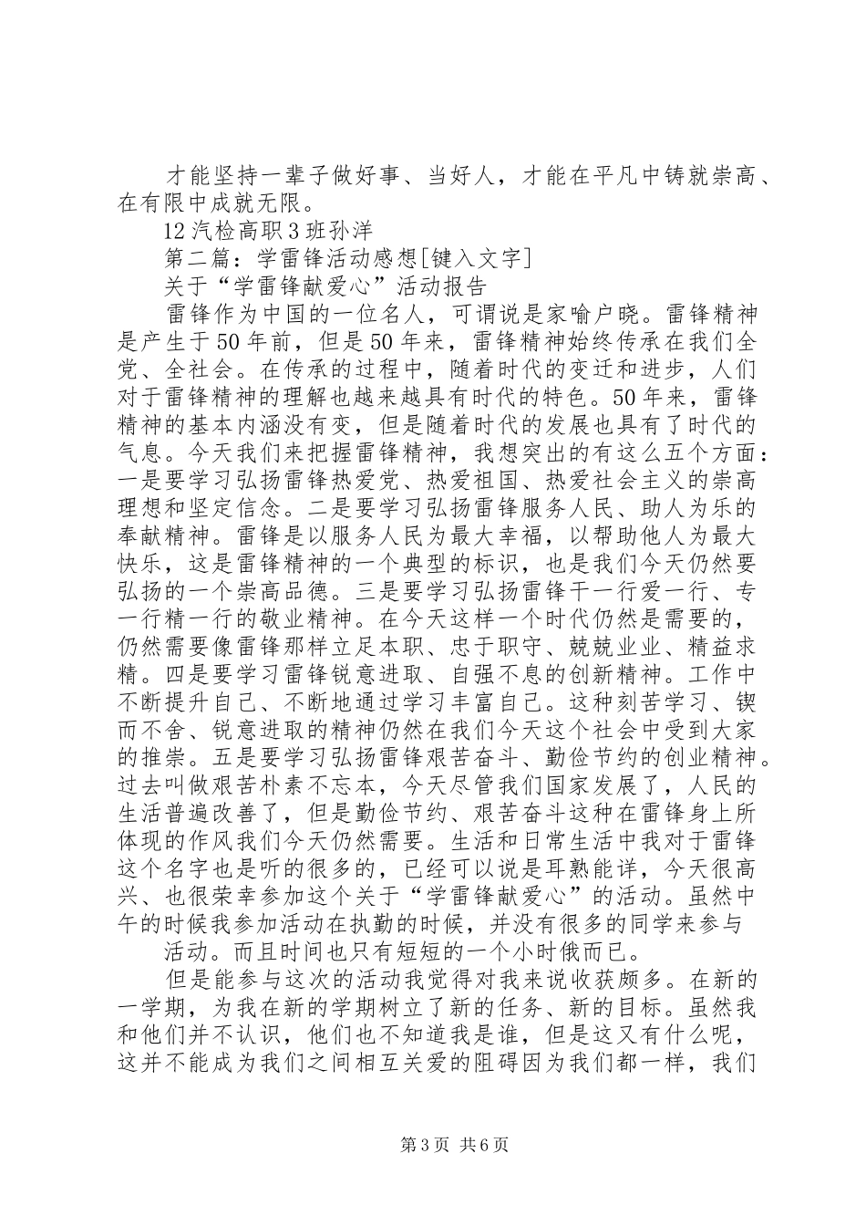 学雷锋活动感想_第3页