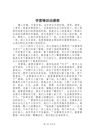 学雷锋活动感想