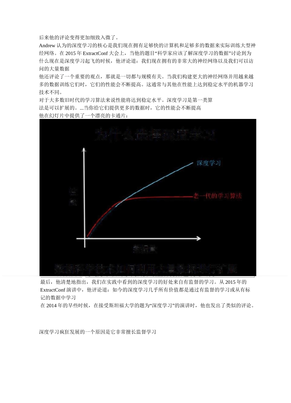 深度学习与神经网络_第2页