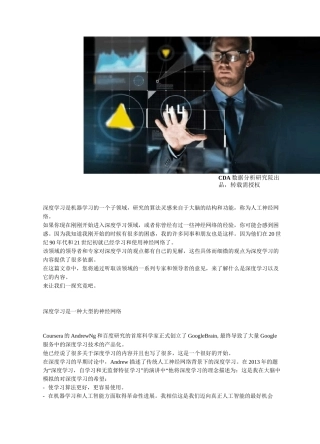 深度学习与神经网络