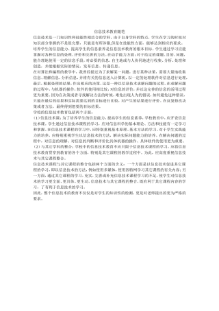 信息技术教育随笔