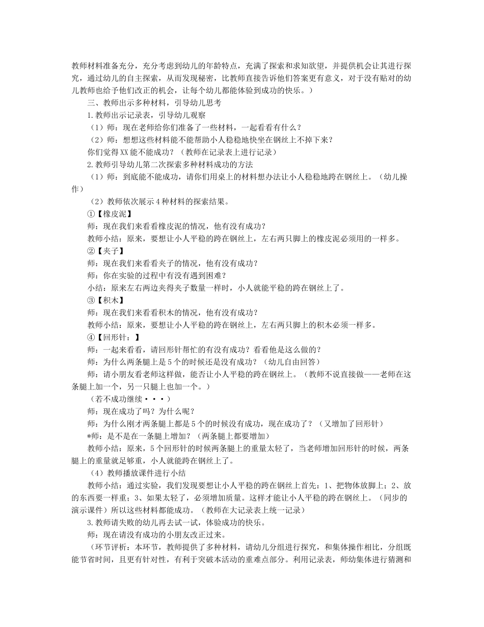 大班科学活动：冒险小子走钢丝_第2页