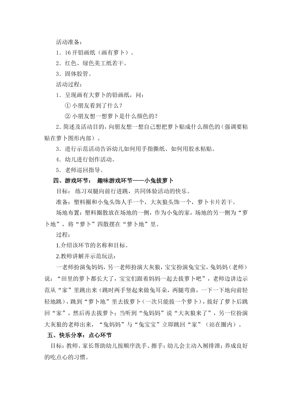 亲子活动：胡萝卜_第2页