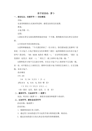 亲子活动：胡萝卜