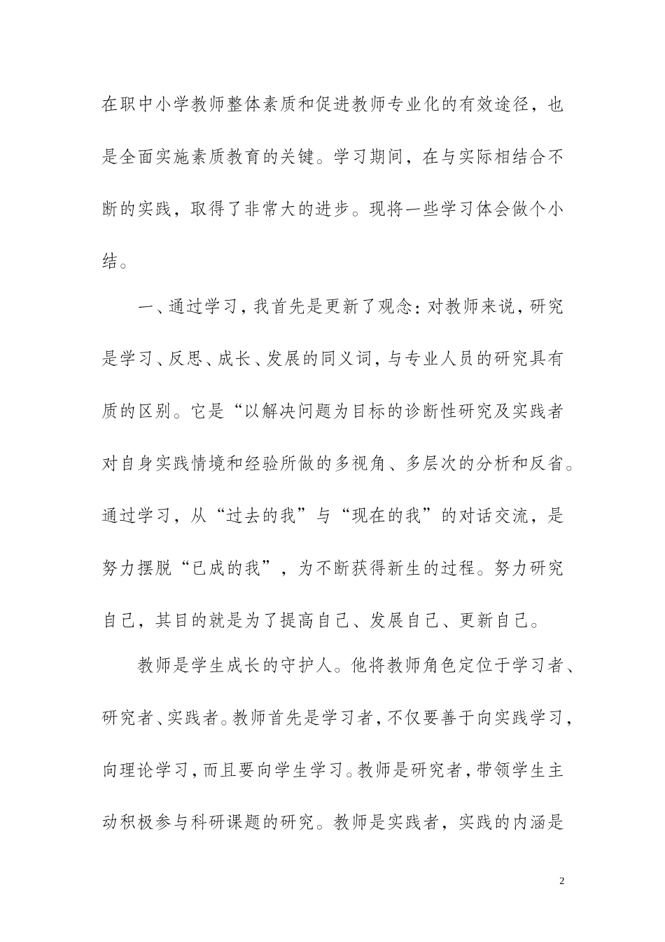 教师继续教育学习心得体会_第2页