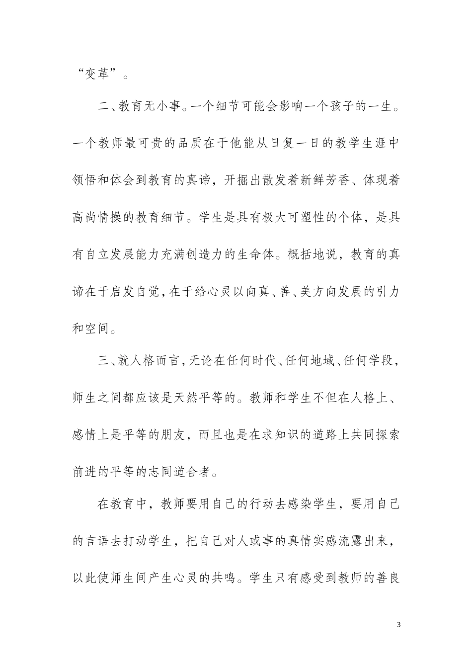 教师继续教育学习心得体会_第3页