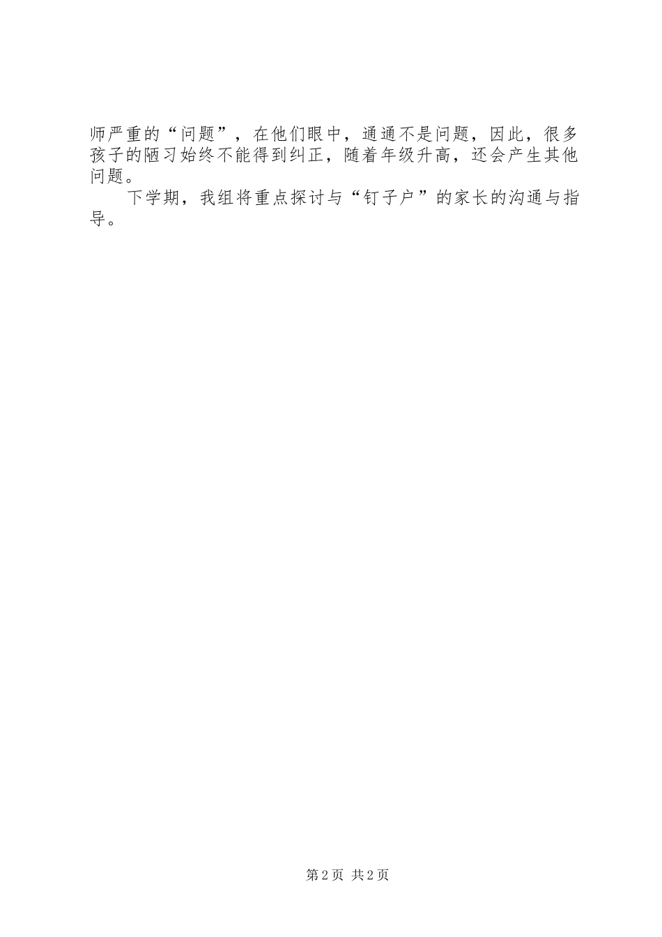 子课题组的学习心得_第2页