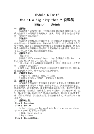 四年级Module6unit1说课稿