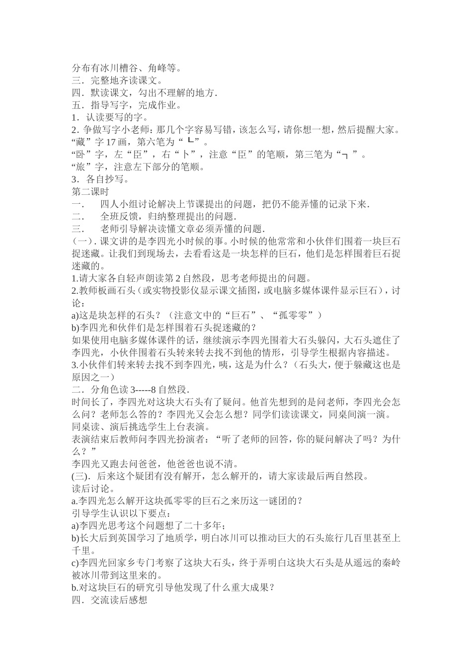 《奇怪的大石头》教案_第2页