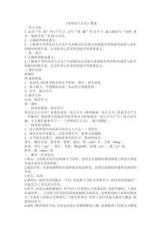 《奇怪的大石头》教案