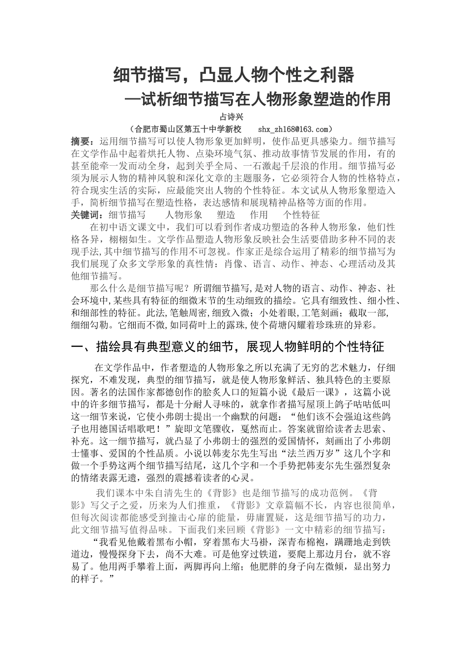 细节描写，凸显人物个性之利器_第1页