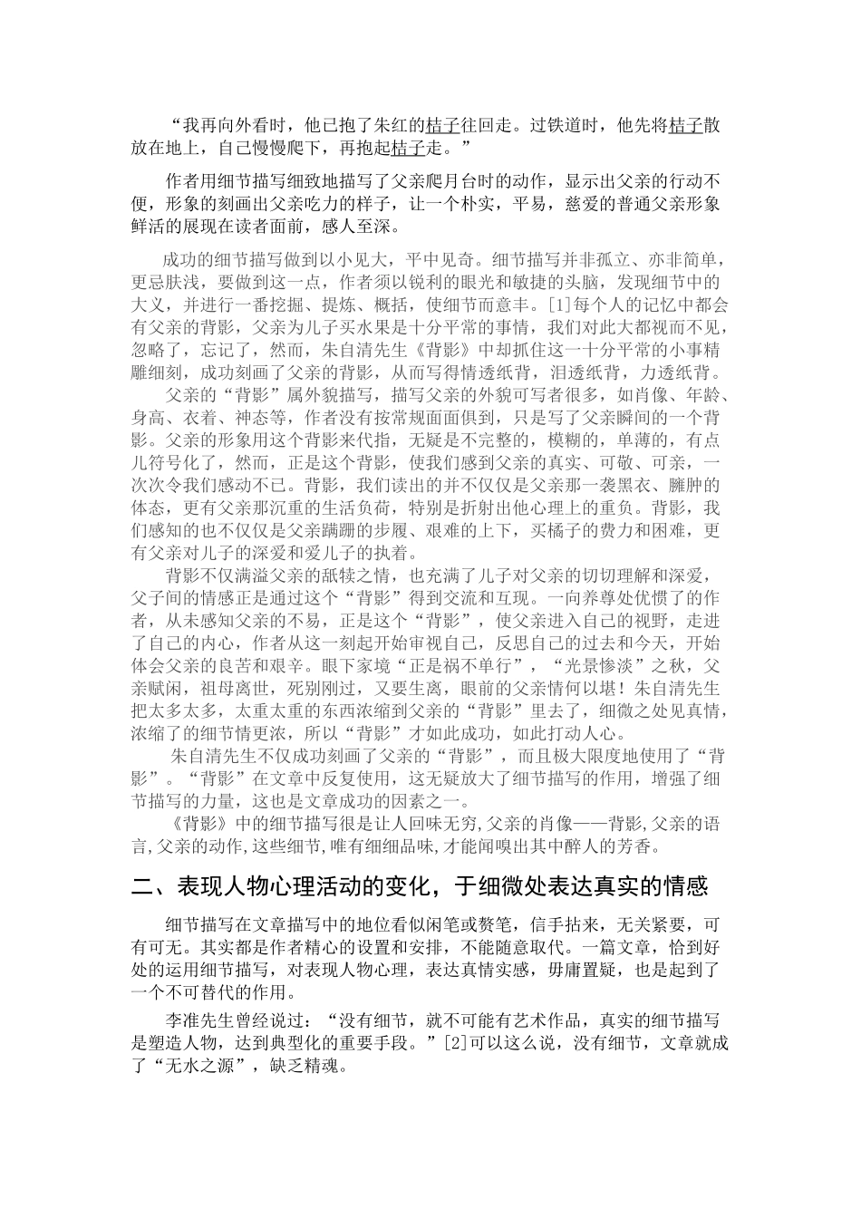 细节描写，凸显人物个性之利器_第2页