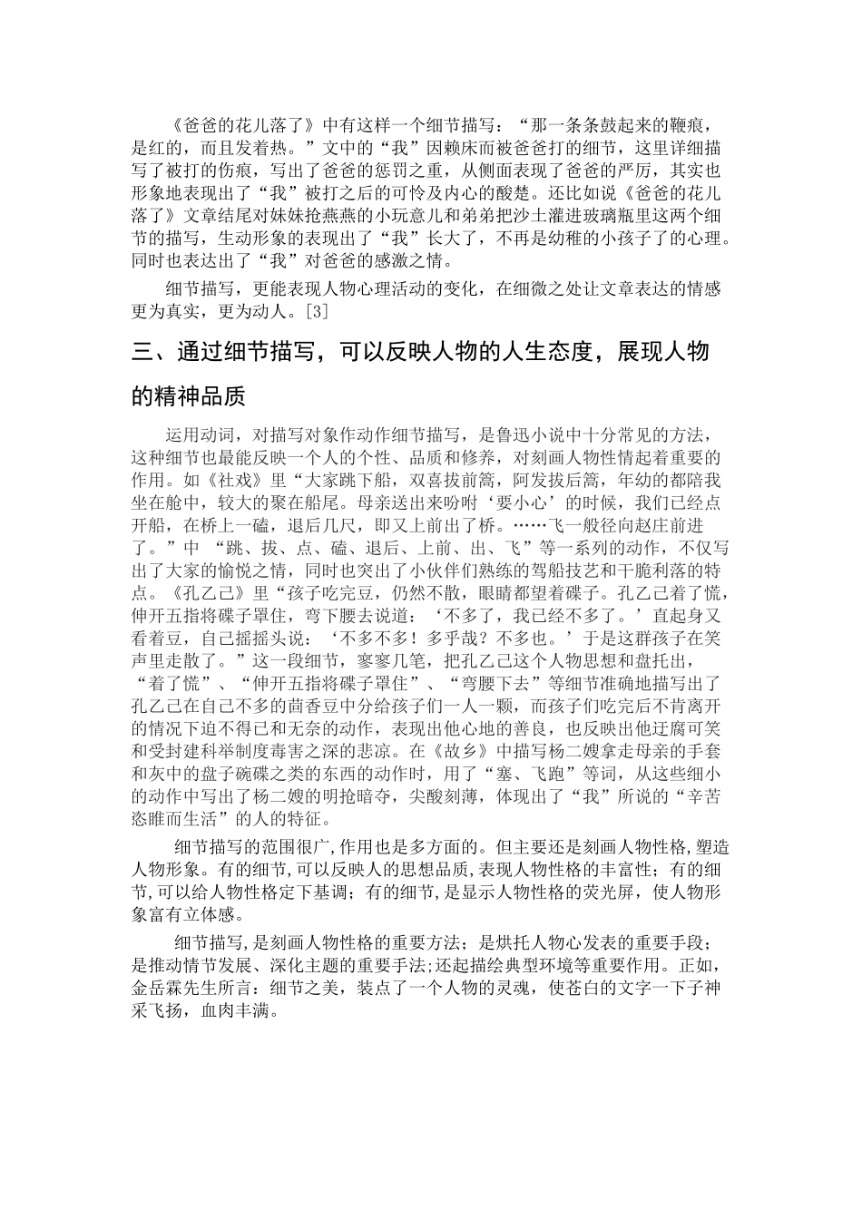 细节描写，凸显人物个性之利器_第3页