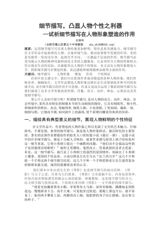 细节描写，凸显人物个性之利器