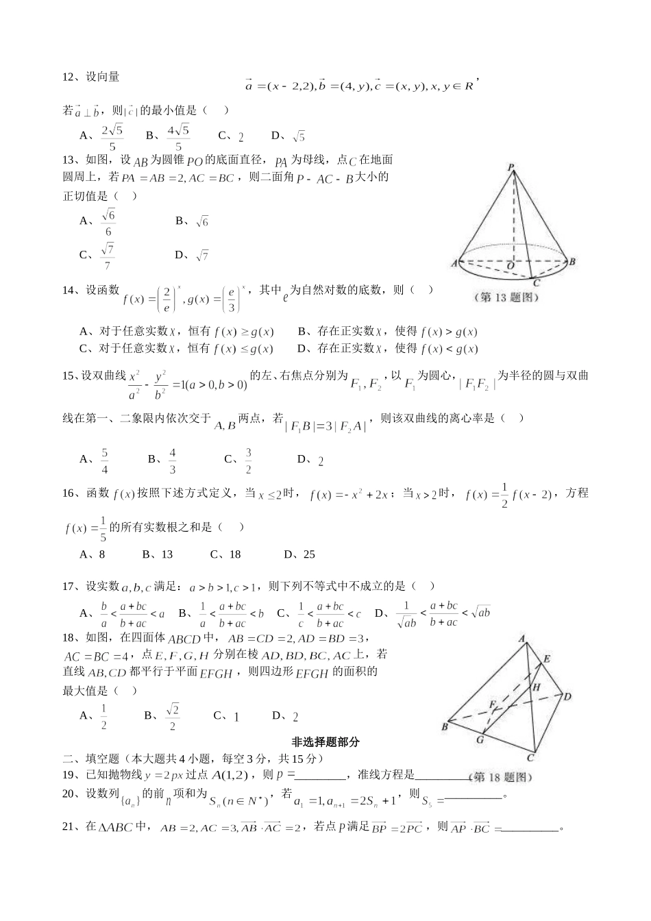 2016年10月浙江省普通高中数学学业水平考试试卷（word版）_第2页