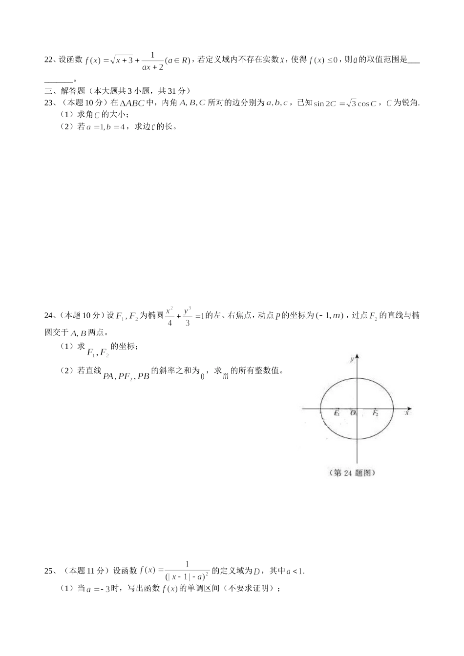 2016年10月浙江省普通高中数学学业水平考试试卷（word版）_第3页