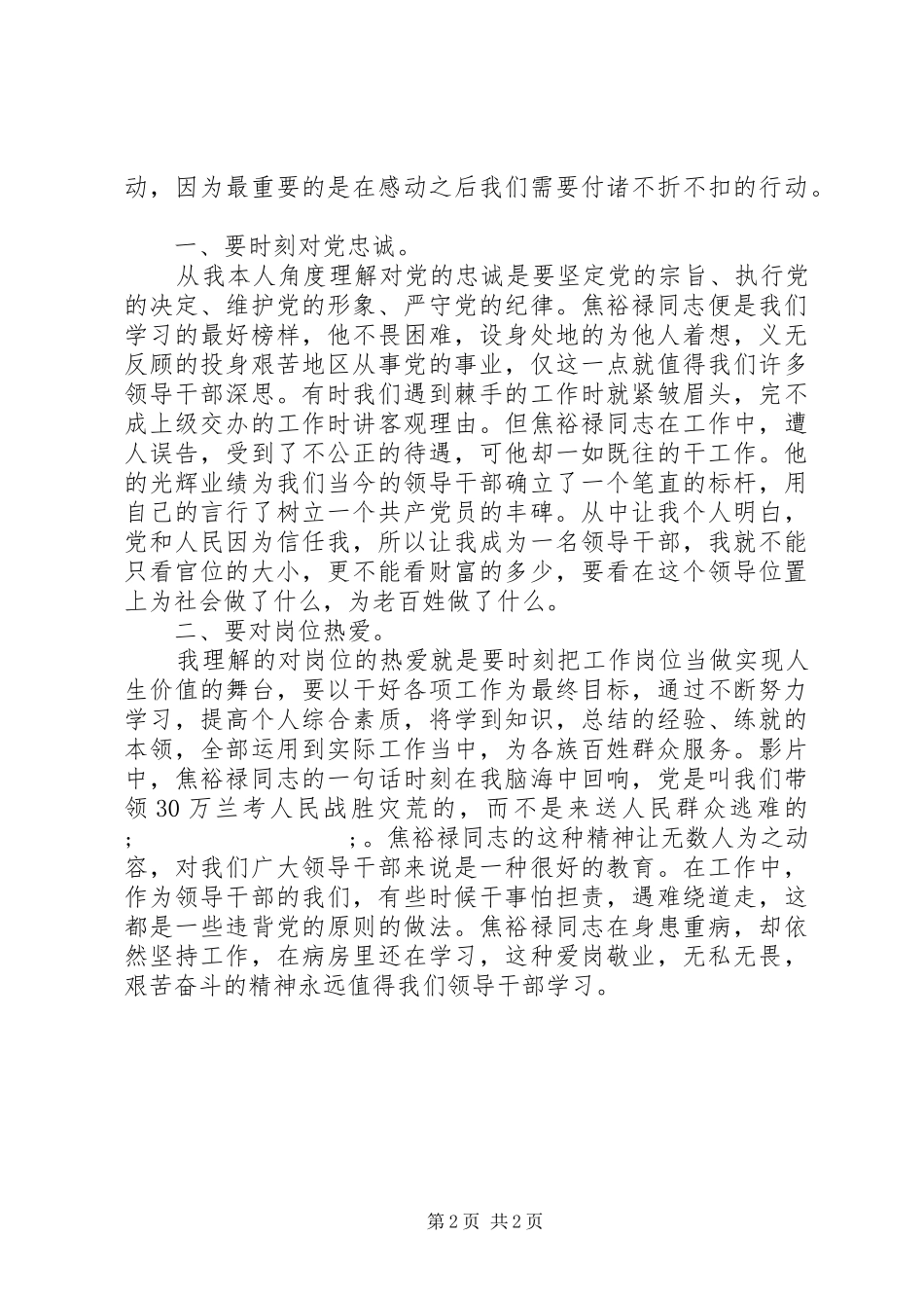 观焦裕禄心得体会大全_第2页