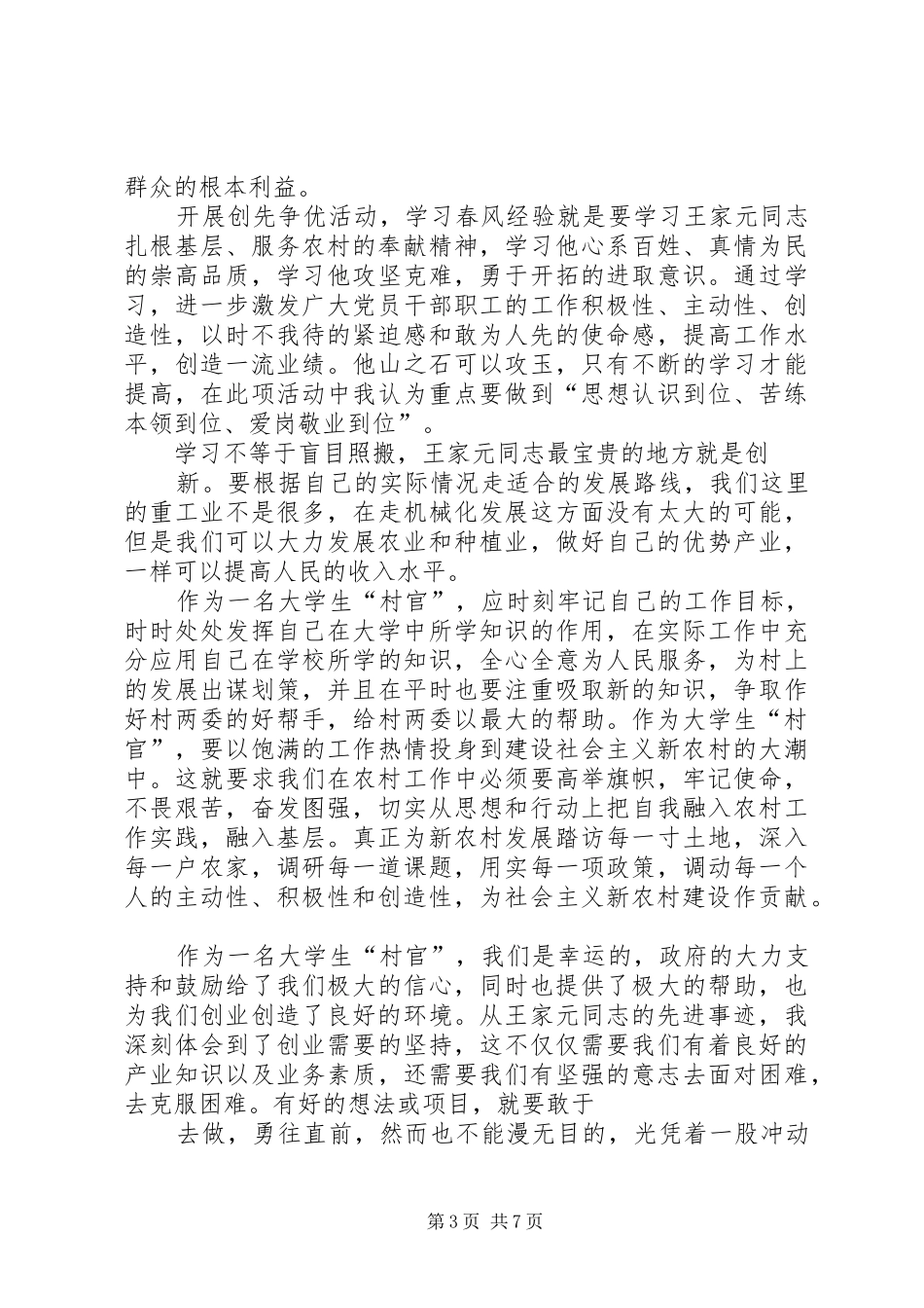 王家元心得体会_第3页