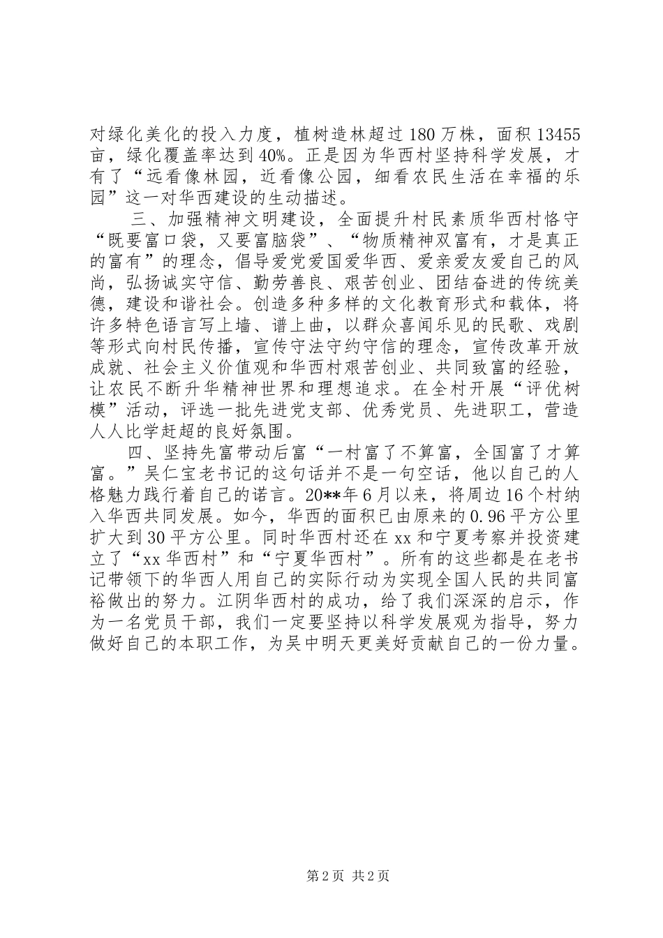 坚持发展不动摇，观《吴仁宝》有感_第2页