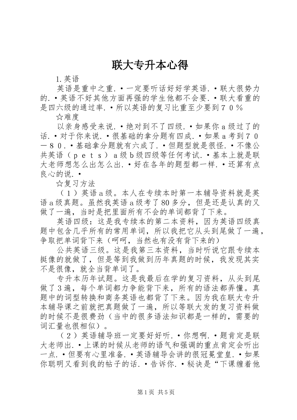 联大专升本心得_第1页
