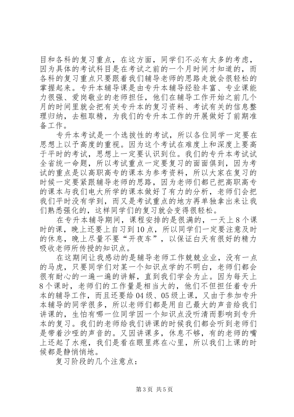 联大专升本心得_第3页