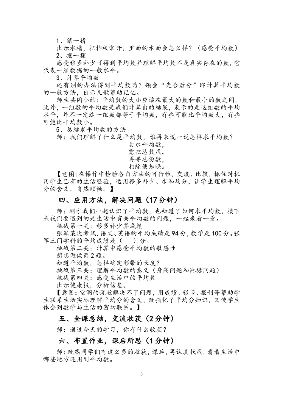 《平均数》教学设计_第3页