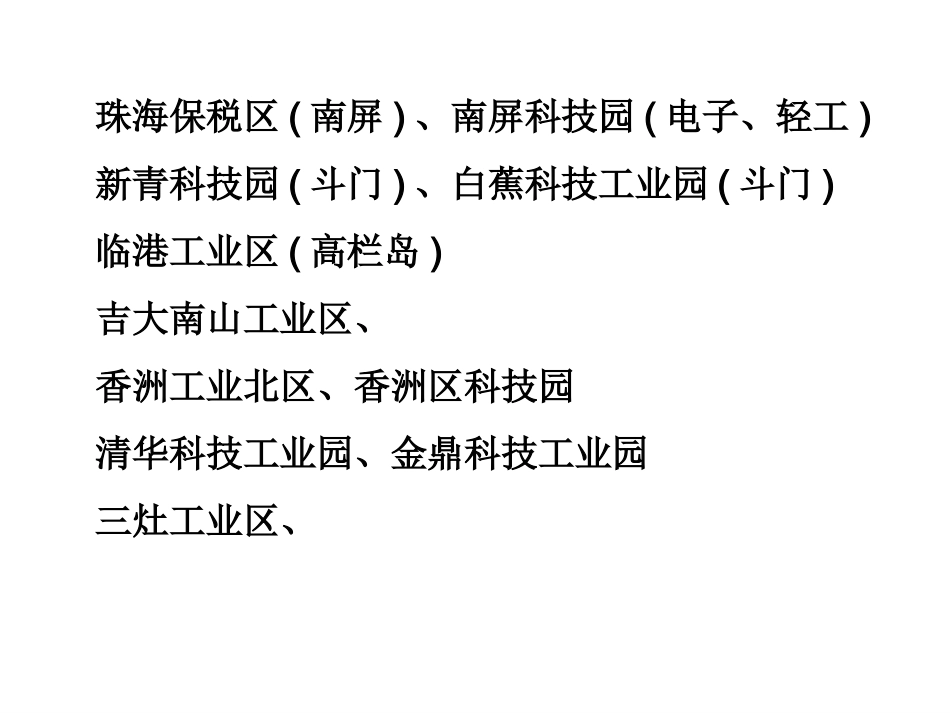 工业地域的形成课件_第2页