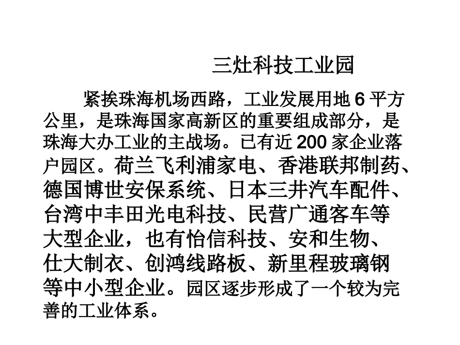 工业地域的形成课件_第3页