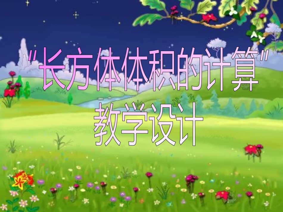 小学数学课件_第1页