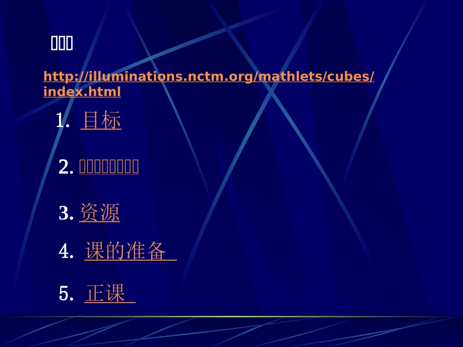 小学数学课件_第2页