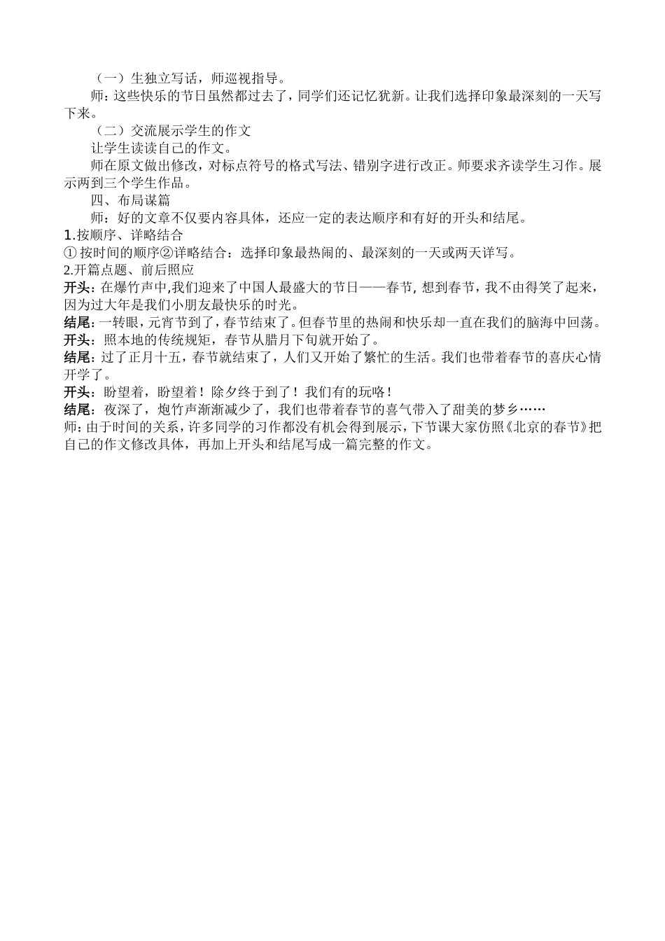 我们的节日教学设计_第2页