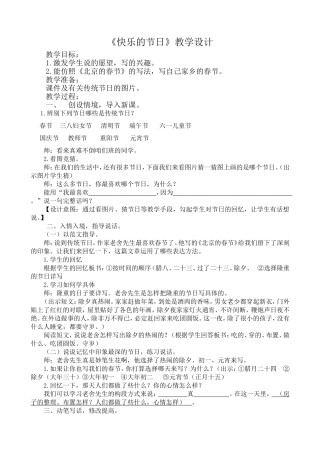 我们的节日教学设计