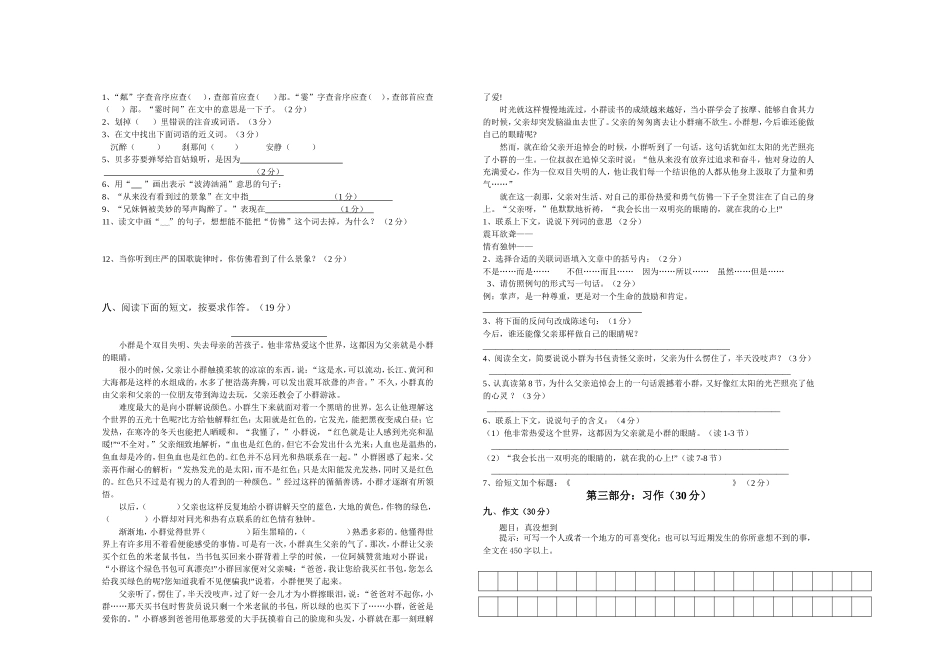 2015~2016学年度第二学期六年级语文测试卷_第2页