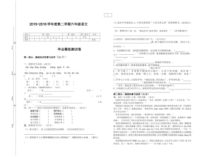 2015~2016学年度第二学期六年级语文测试卷