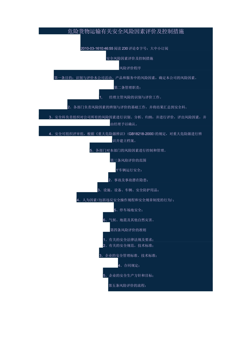 运输安全风险评估_第1页