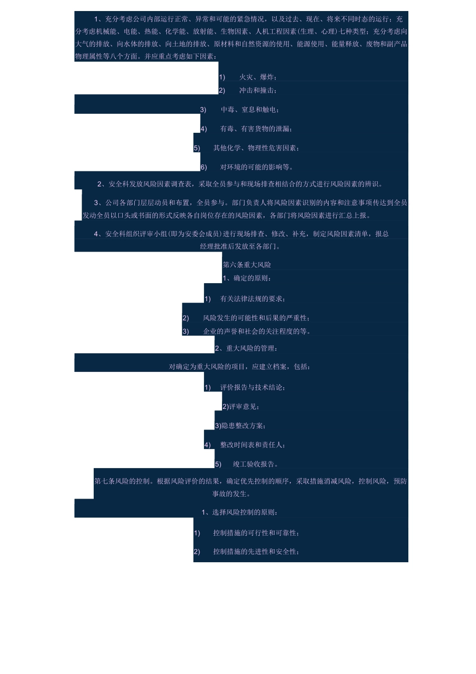 运输安全风险评估_第2页