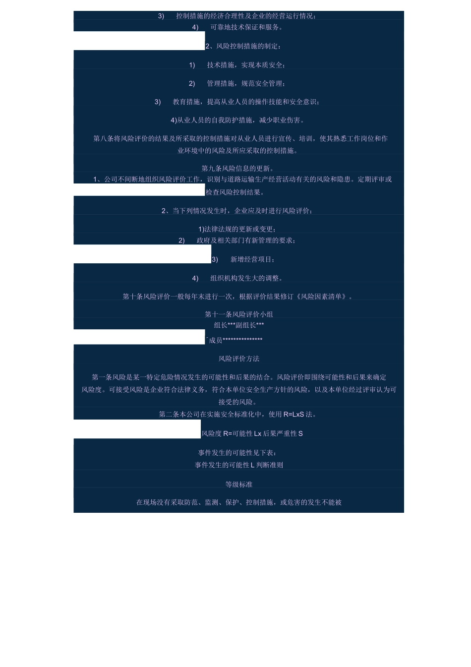 运输安全风险评估_第3页