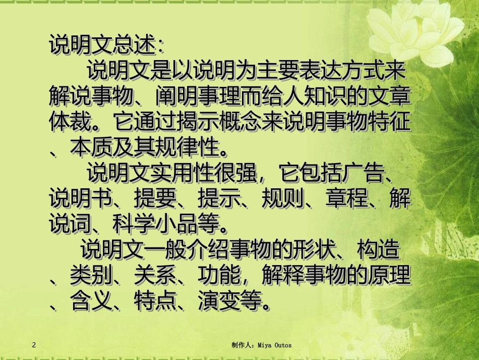 说明文知识点_第2页
