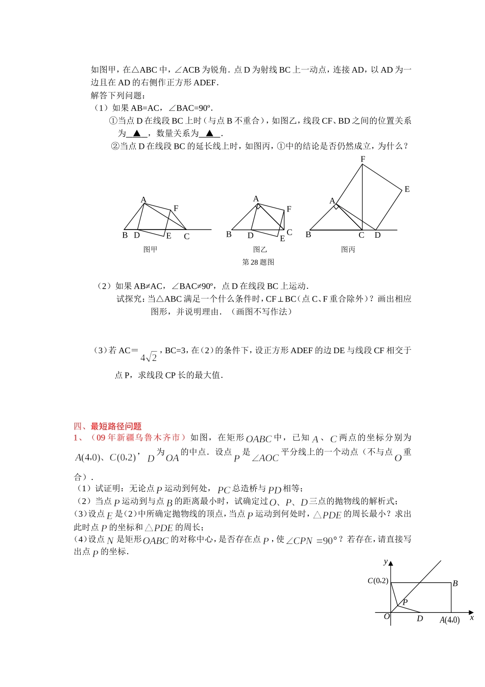 （16）第十五讲：最短路径问题_第1页