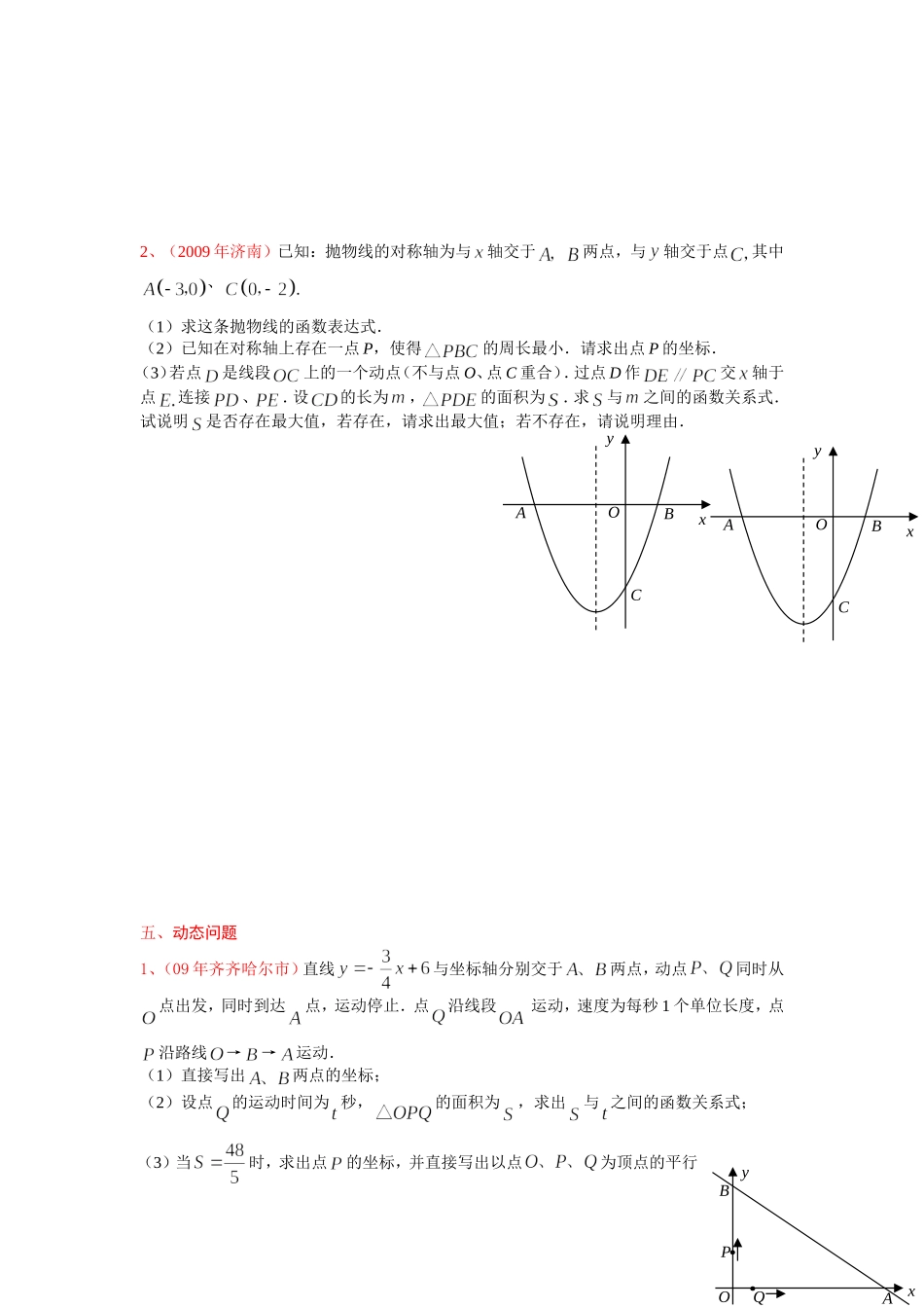 （16）第十五讲：最短路径问题_第2页