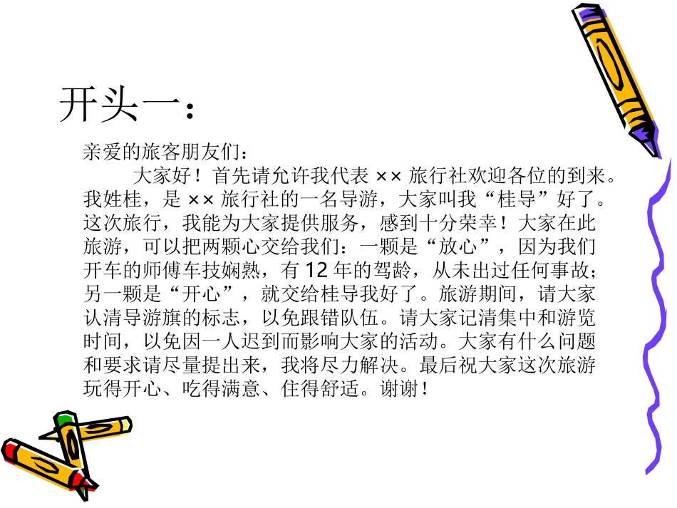 导游词精品课件(1)_第3页