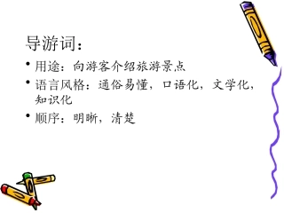 导游词精品课件(1)