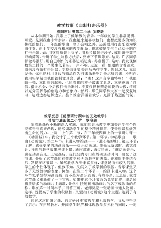 教学故事罗晓毅