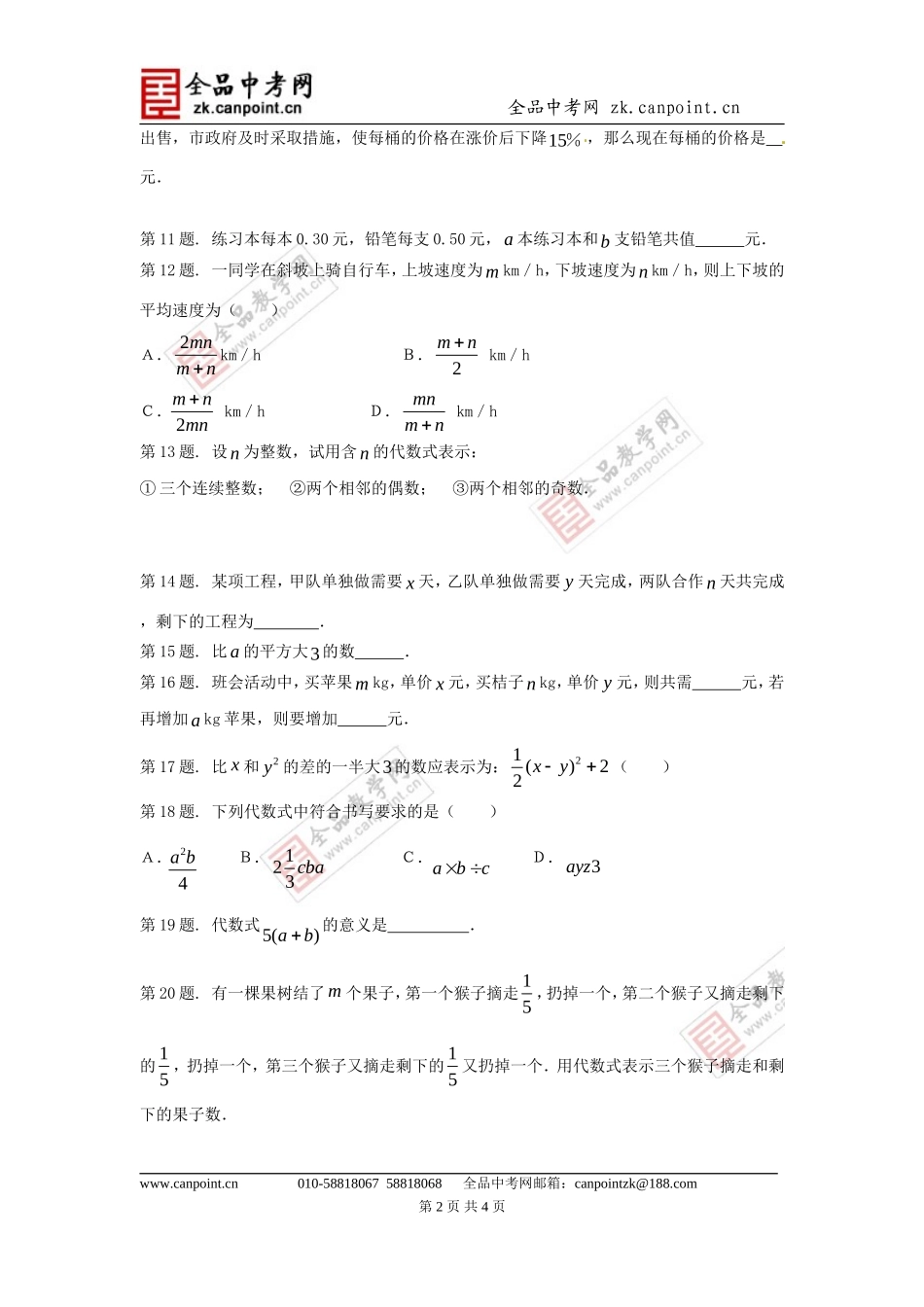 【课时训练3】22列代数式_第2页