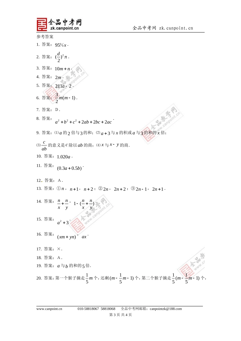 【课时训练3】22列代数式_第3页