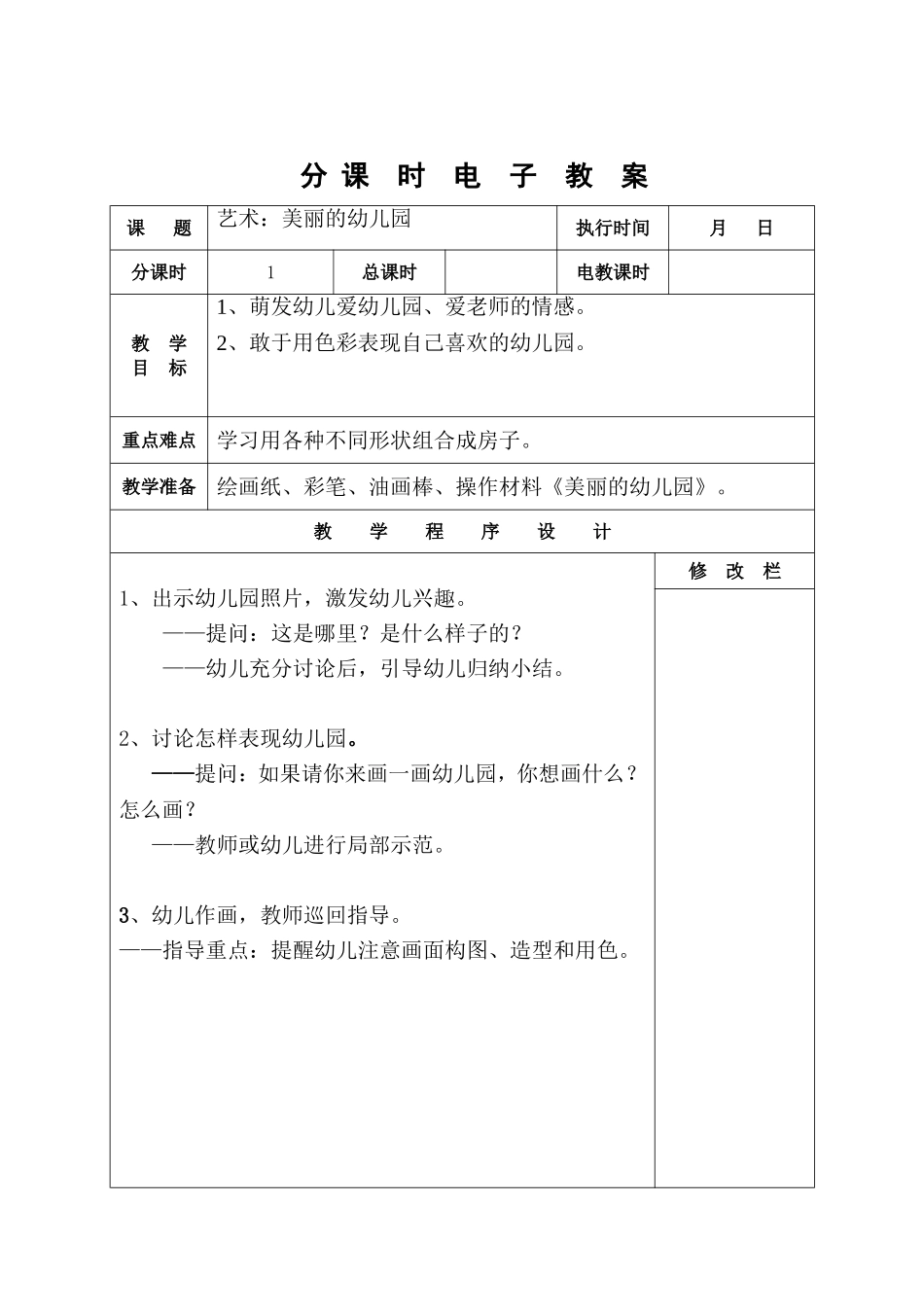 美丽的幼儿园_第1页